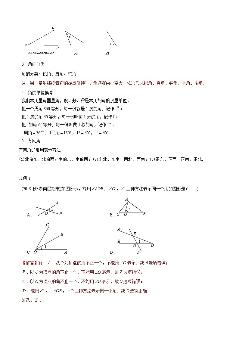 教案 北师大版初中数学章节复习 7年级上册 专题07 角度有关计算与证明（知识点串讲+专题测试）教师版+学生版02