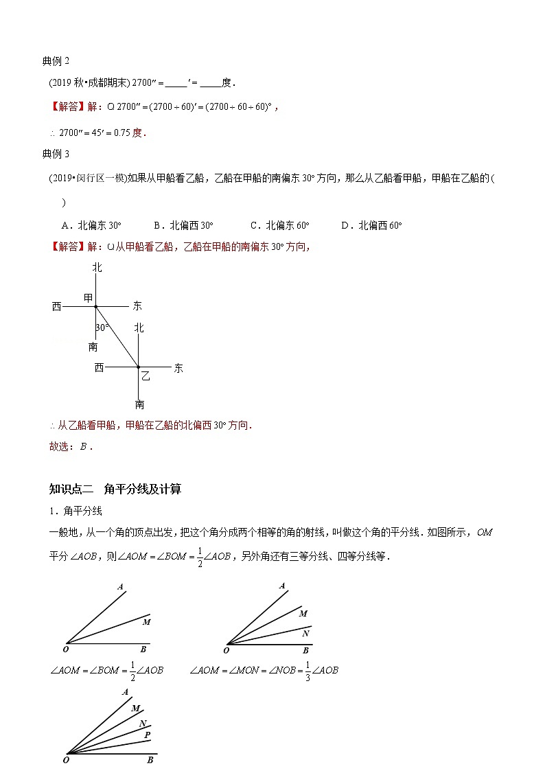 教案 北师大版初中数学章节复习 7年级上册 专题07 角度有关计算与证明（知识点串讲+专题测试）教师版+学生版03