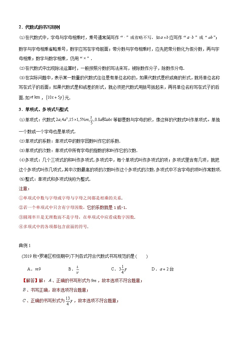 教案 北师大版初中数学章节复习 7年级上册 专题04 整式有关概念（知识点串讲+专题测试）教师版+学生版02