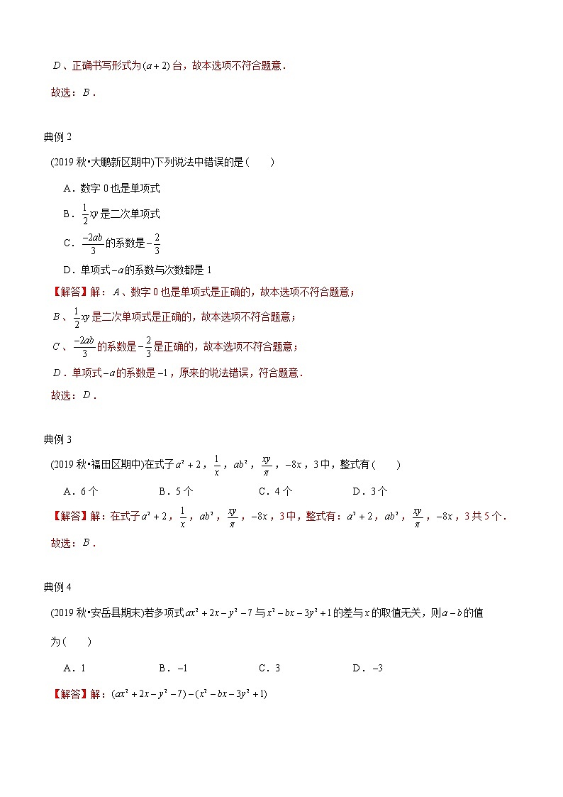 教案 北师大版初中数学章节复习 7年级上册 专题04 整式有关概念（知识点串讲+专题测试）教师版+学生版03