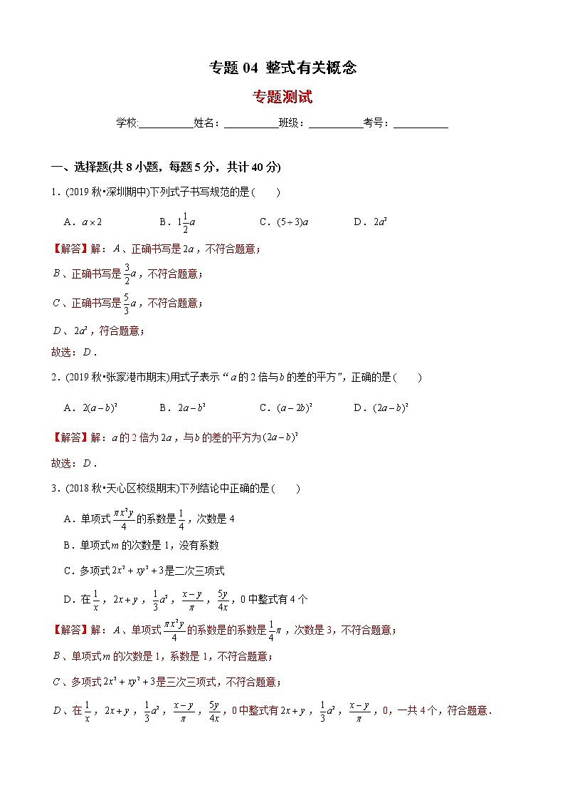 教案 北师大版初中数学章节复习 7年级上册 专题04 整式有关概念（知识点串讲+专题测试）教师版+学生版01