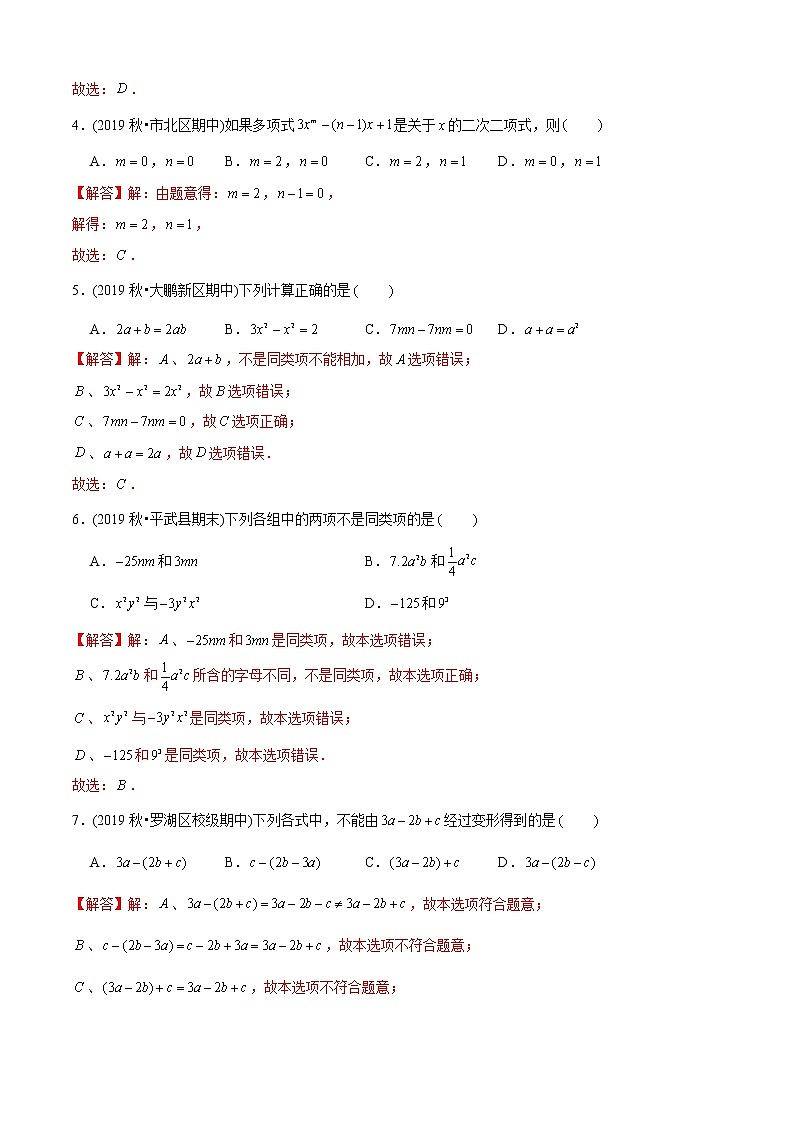 教案 北师大版初中数学章节复习 7年级上册 专题04 整式有关概念（知识点串讲+专题测试）教师版+学生版02