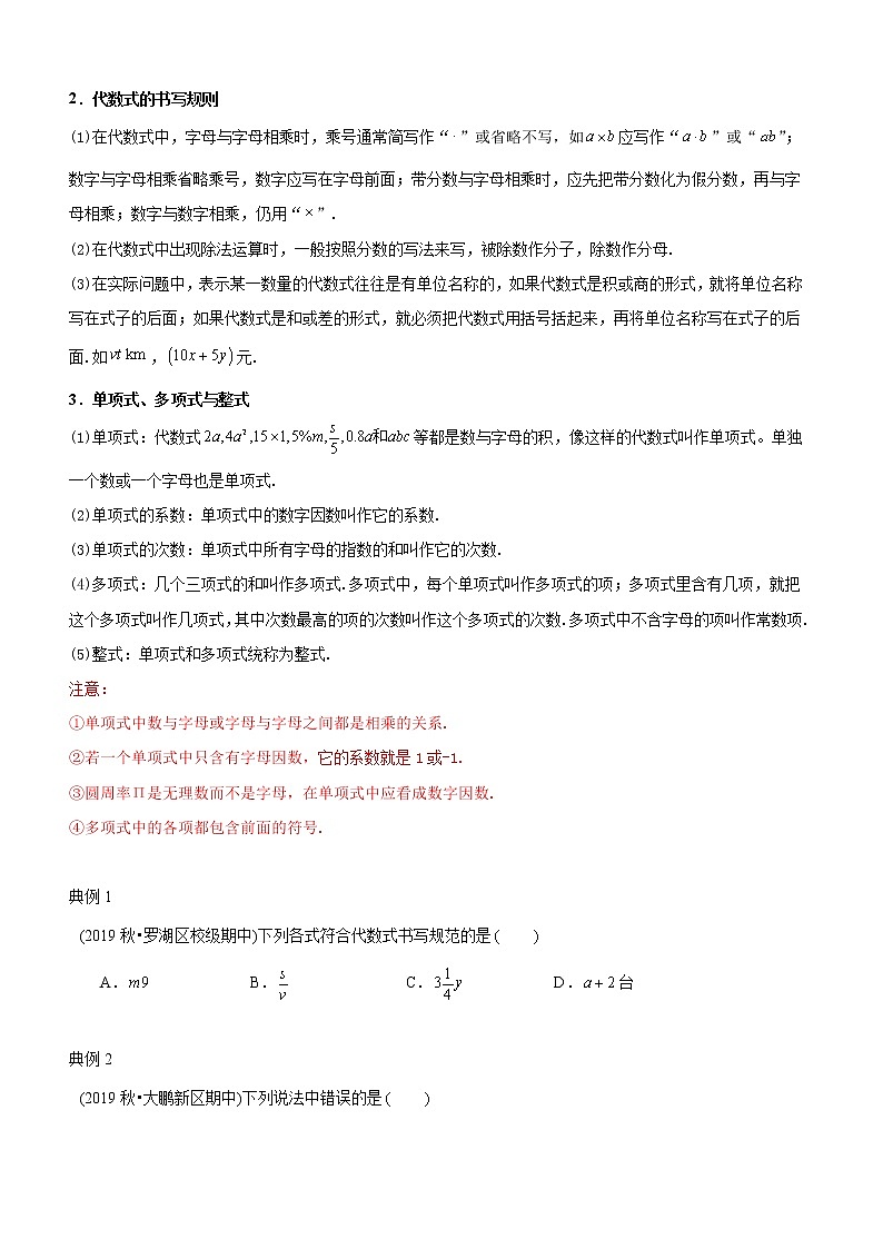 教案 北师大版初中数学章节复习 7年级上册 专题04 整式有关概念（知识点串讲+专题测试）教师版+学生版02