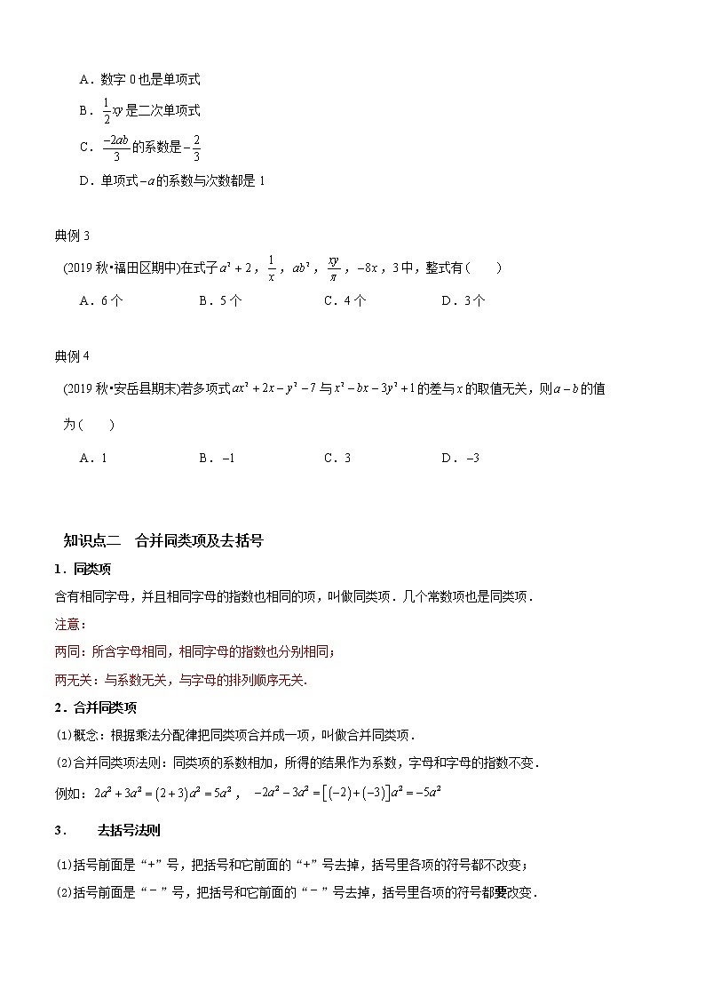 教案 北师大版初中数学章节复习 7年级上册 专题04 整式有关概念（知识点串讲+专题测试）教师版+学生版03