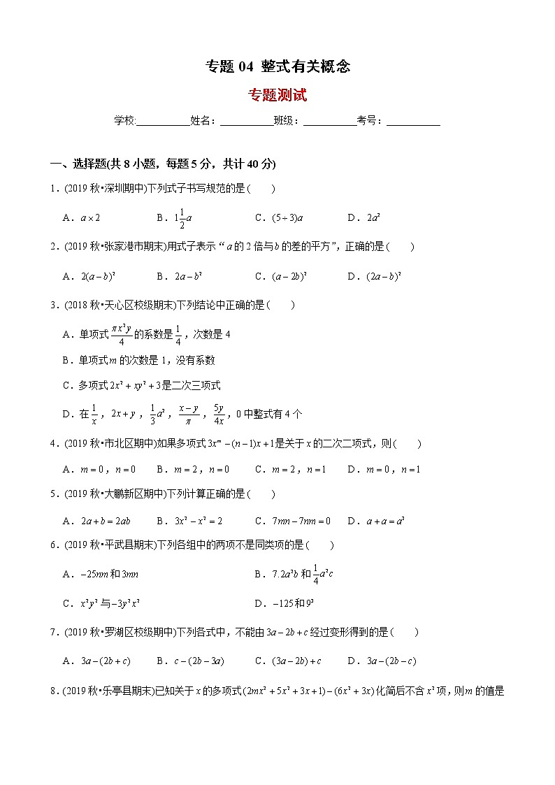 教案 北师大版初中数学章节复习 7年级上册 专题04 整式有关概念（知识点串讲+专题测试）教师版+学生版01