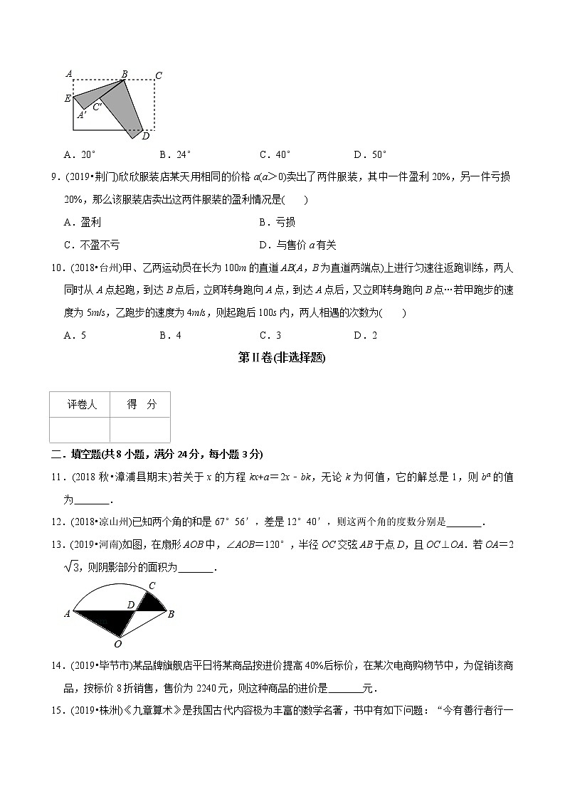 教案 北师大版初中数学章节复习 7年级上册 期末模拟卷（二）教师版+学生版03