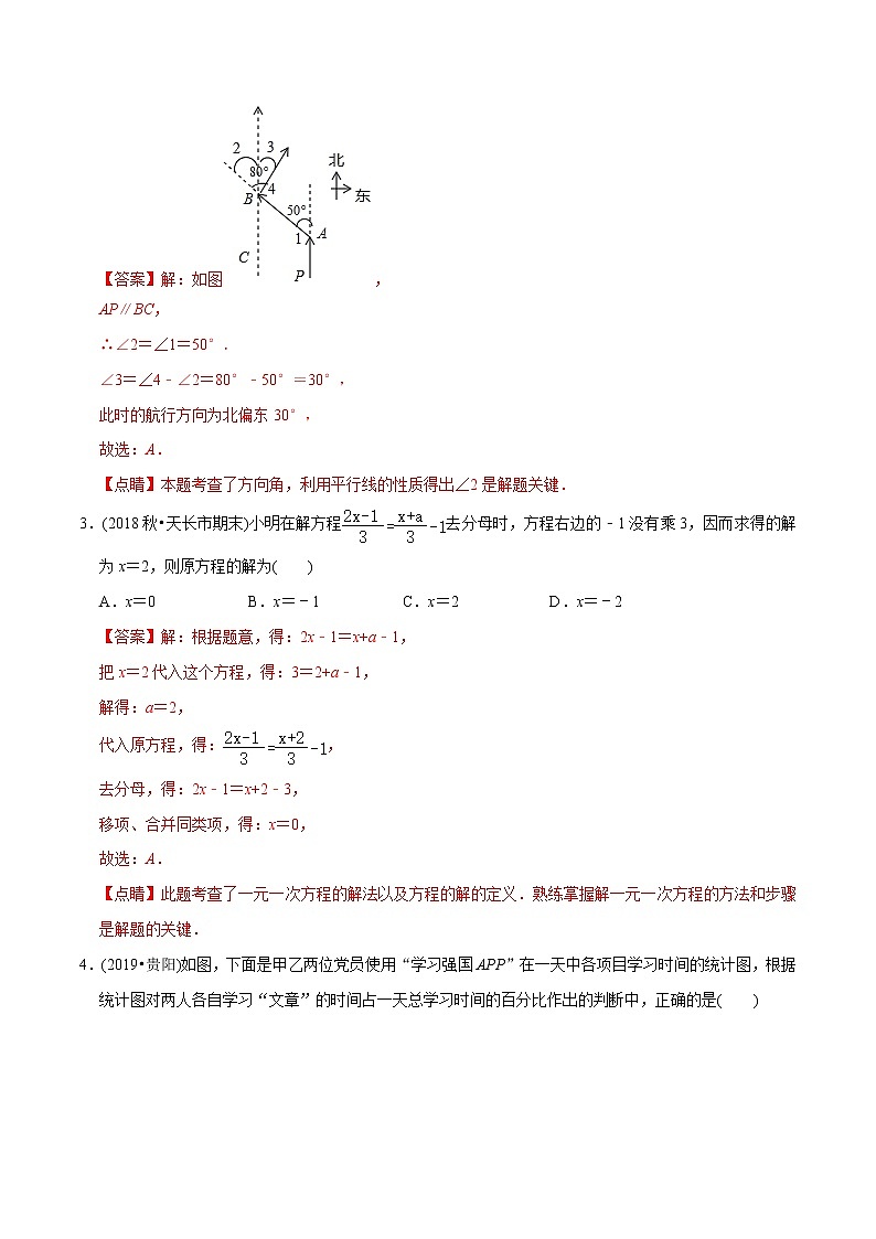教案 北师大版初中数学章节复习 7年级上册 期末模拟卷（二）教师版+学生版02