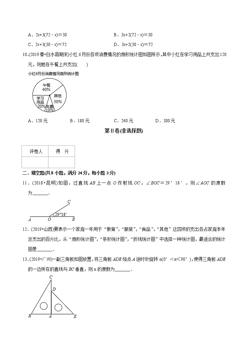 教案 北师大版初中数学章节复习 7年级上册 期末模拟卷（一）教师版+学生版03