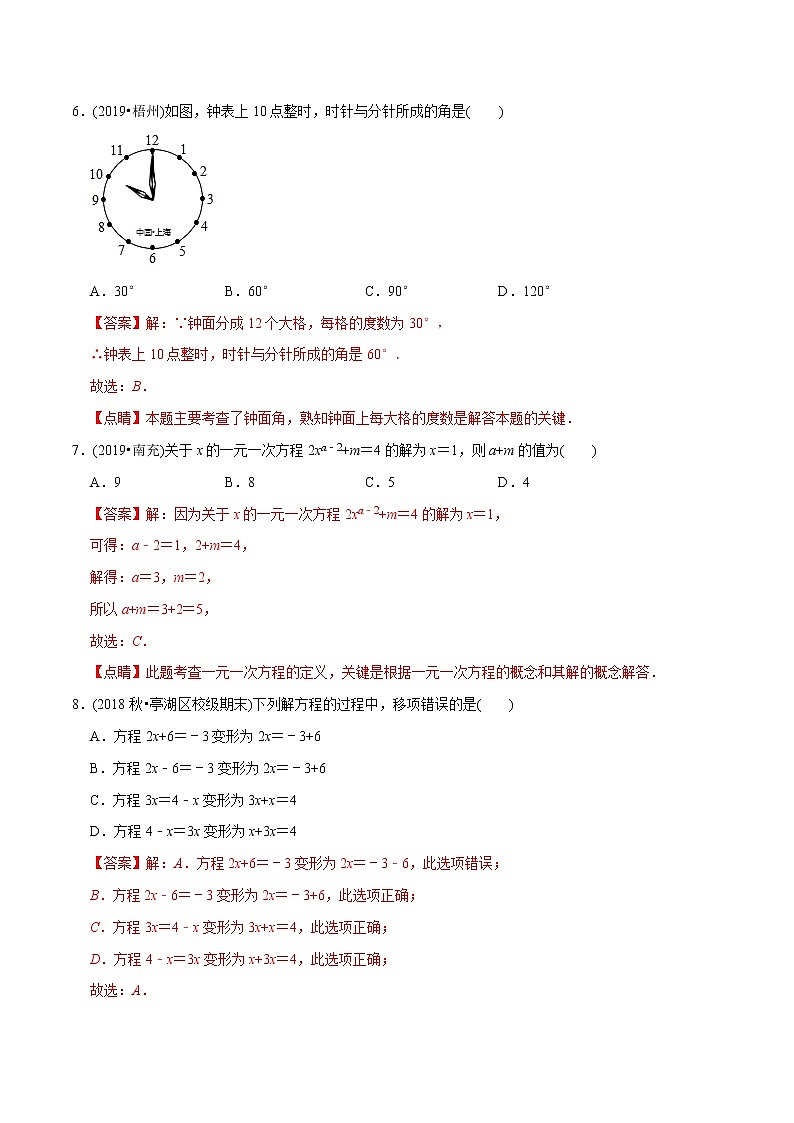 教案 北师大版初中数学章节复习 7年级上册 期末模拟卷（一）教师版+学生版03