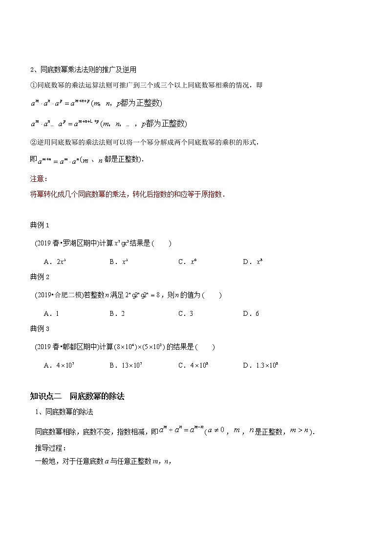 教案 北师大版初中数学章节复习7年级下册 专题01 同底数幂的乘法与除法（知识点串讲+专题测试）02