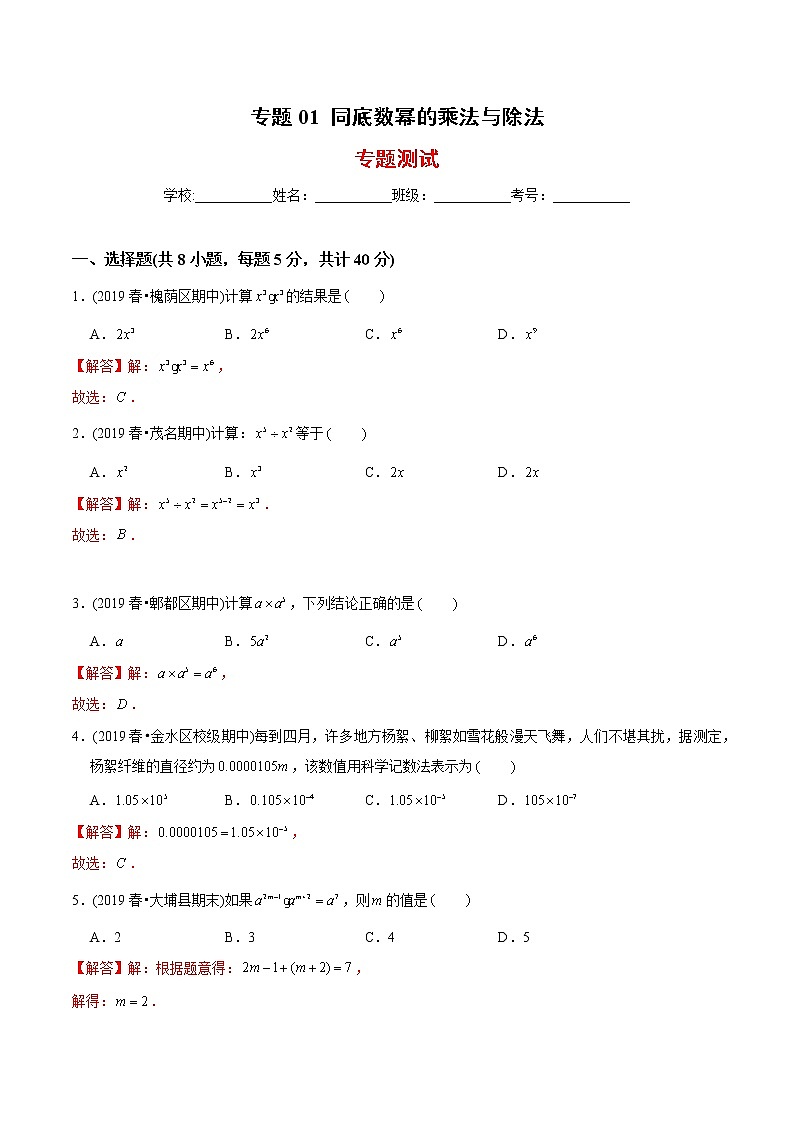 教案 北师大版初中数学章节复习7年级下册 专题01 同底数幂的乘法与除法（知识点串讲+专题测试）01