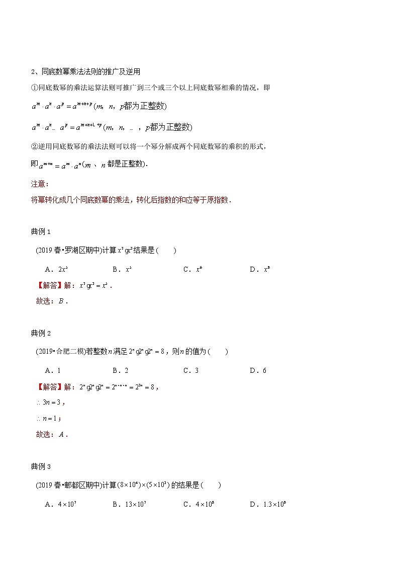 教案 北师大版初中数学章节复习7年级下册 专题01 同底数幂的乘法与除法（知识点串讲+专题测试）02