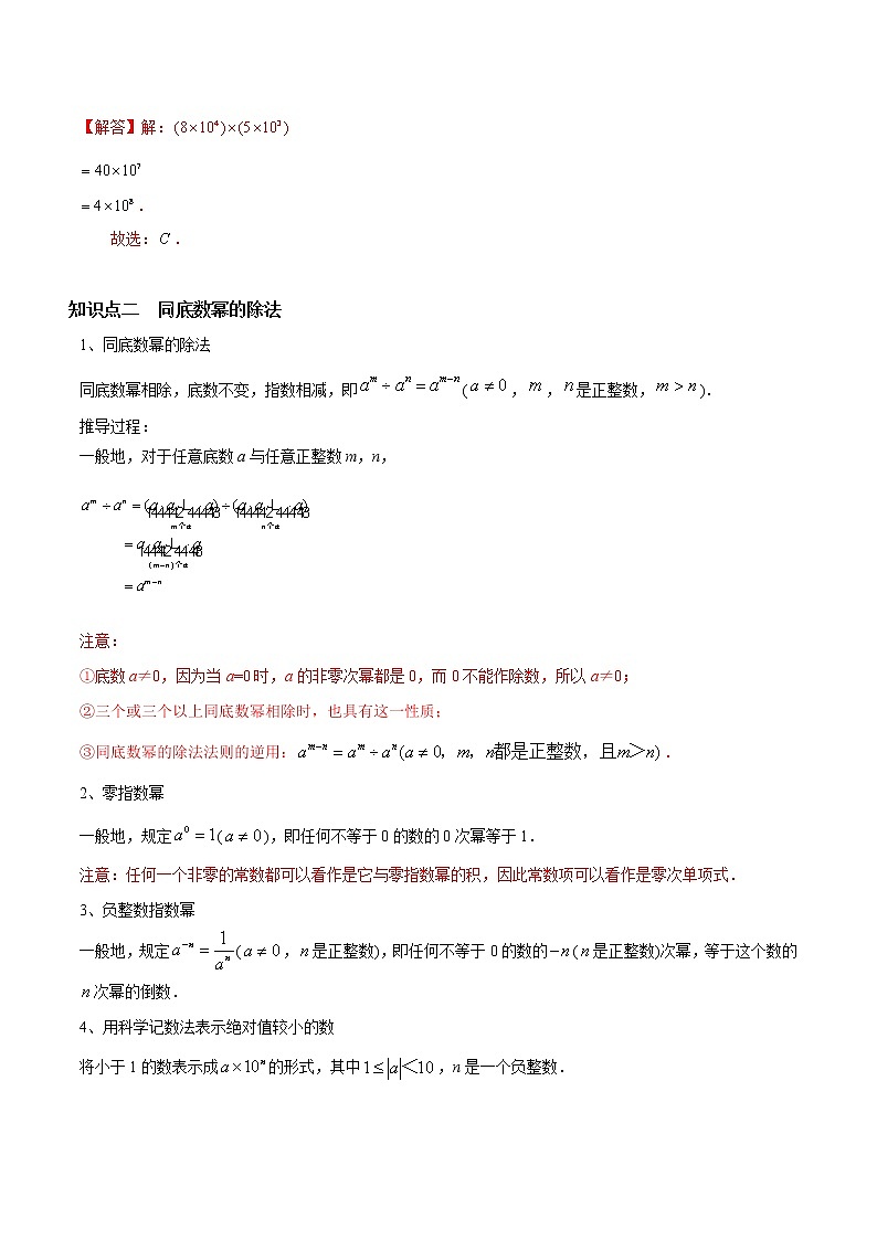 教案 北师大版初中数学章节复习7年级下册 专题01 同底数幂的乘法与除法（知识点串讲+专题测试）03