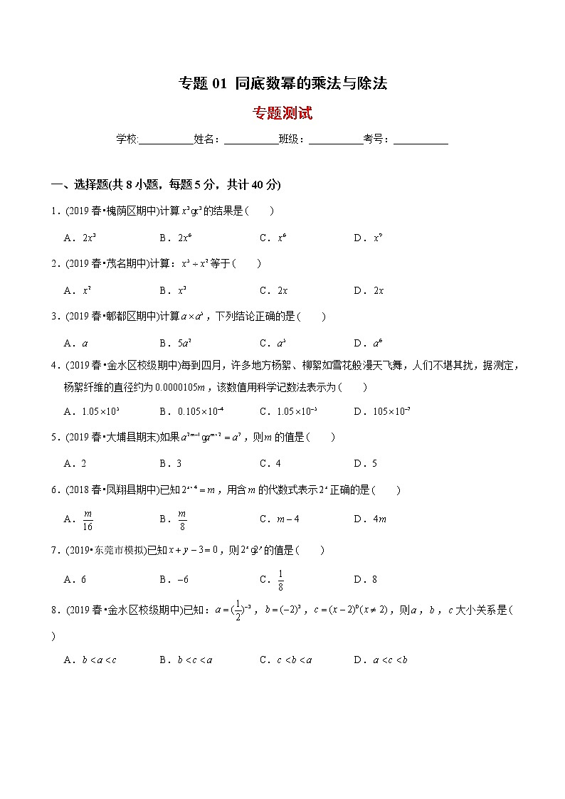 教案 北师大版初中数学章节复习7年级下册 专题01 同底数幂的乘法与除法（知识点串讲+专题测试）01