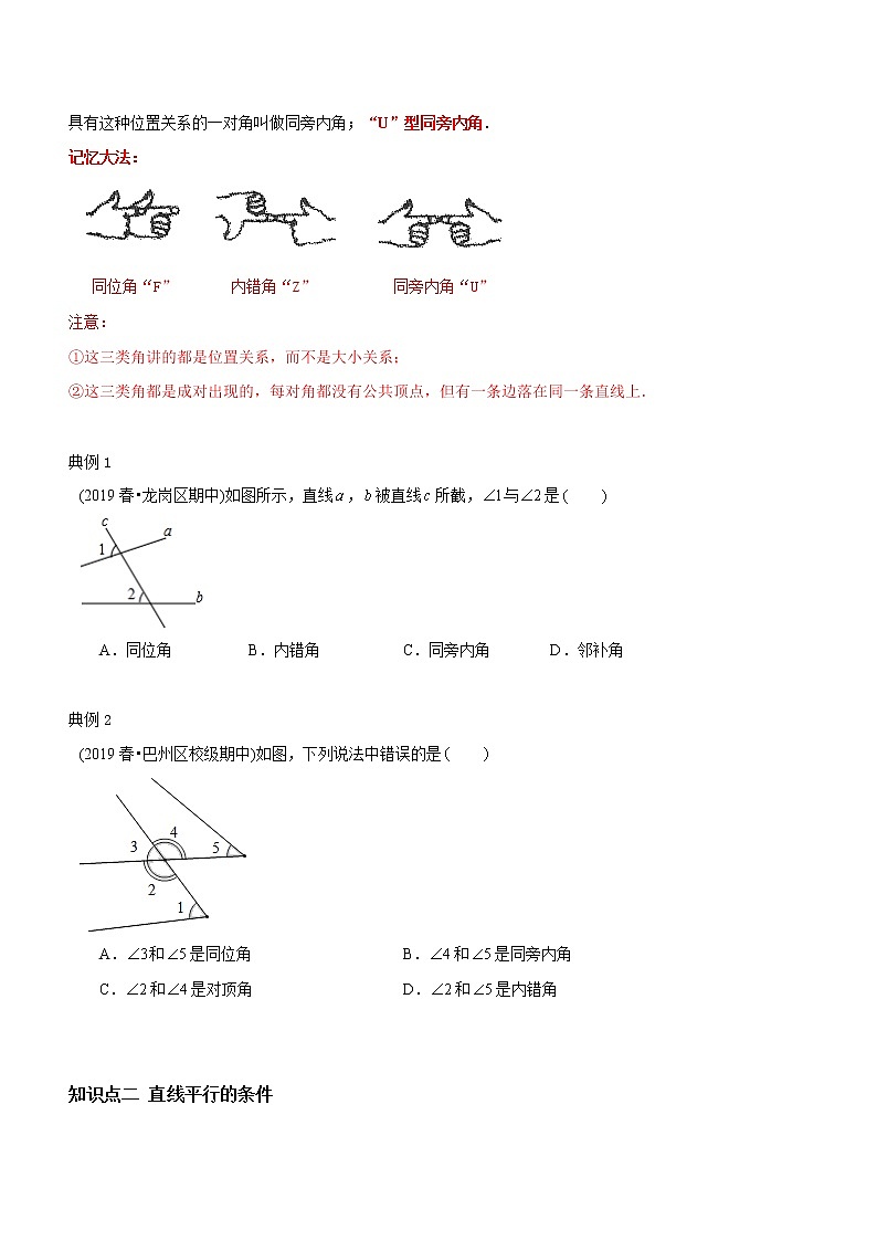 教案 北师大版初中数学章节复习7年级下册 专题06 探索直线平行的条件（知识点串讲+专题测试）02