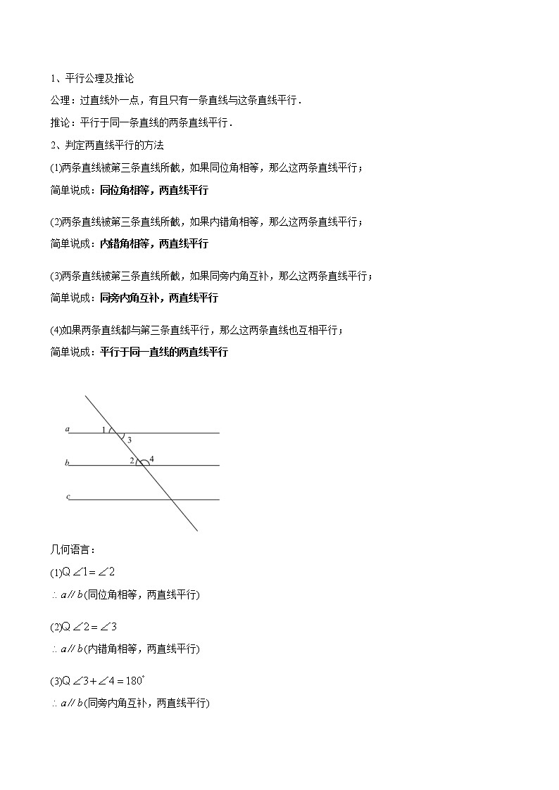 教案 北师大版初中数学章节复习7年级下册 专题06 探索直线平行的条件（知识点串讲+专题测试）03