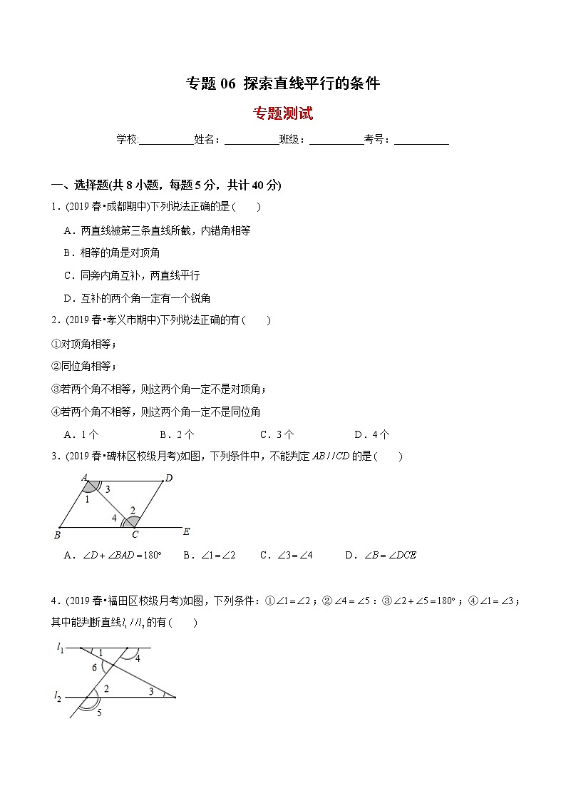 教案 北师大版初中数学章节复习7年级下册 专题06 探索直线平行的条件（知识点串讲+专题测试）01
