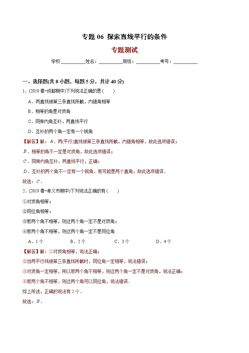 教案 北师大版初中数学章节复习7年级下册 专题06 探索直线平行的条件（知识点串讲+专题测试）01