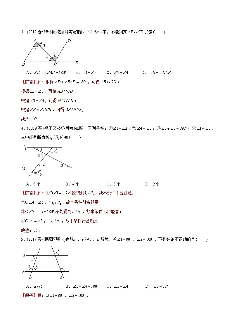 教案 北师大版初中数学章节复习7年级下册 专题06 探索直线平行的条件（知识点串讲+专题测试）02