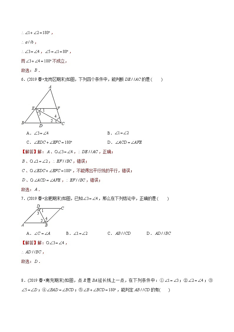 教案 北师大版初中数学章节复习7年级下册 专题06 探索直线平行的条件（知识点串讲+专题测试）03