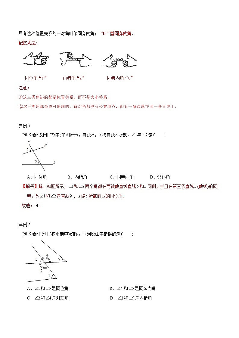 教案 北师大版初中数学章节复习7年级下册 专题06 探索直线平行的条件（知识点串讲+专题测试）02