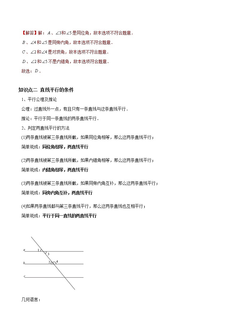 教案 北师大版初中数学章节复习7年级下册 专题06 探索直线平行的条件（知识点串讲+专题测试）03