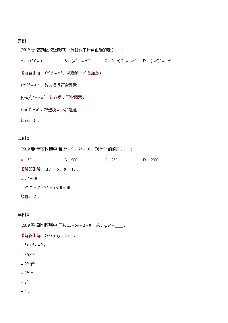 教案 北师大版初中数学章节复习7年级下册 专题02 幂的乘方与积的乘方（知识点串讲+专题测试）02