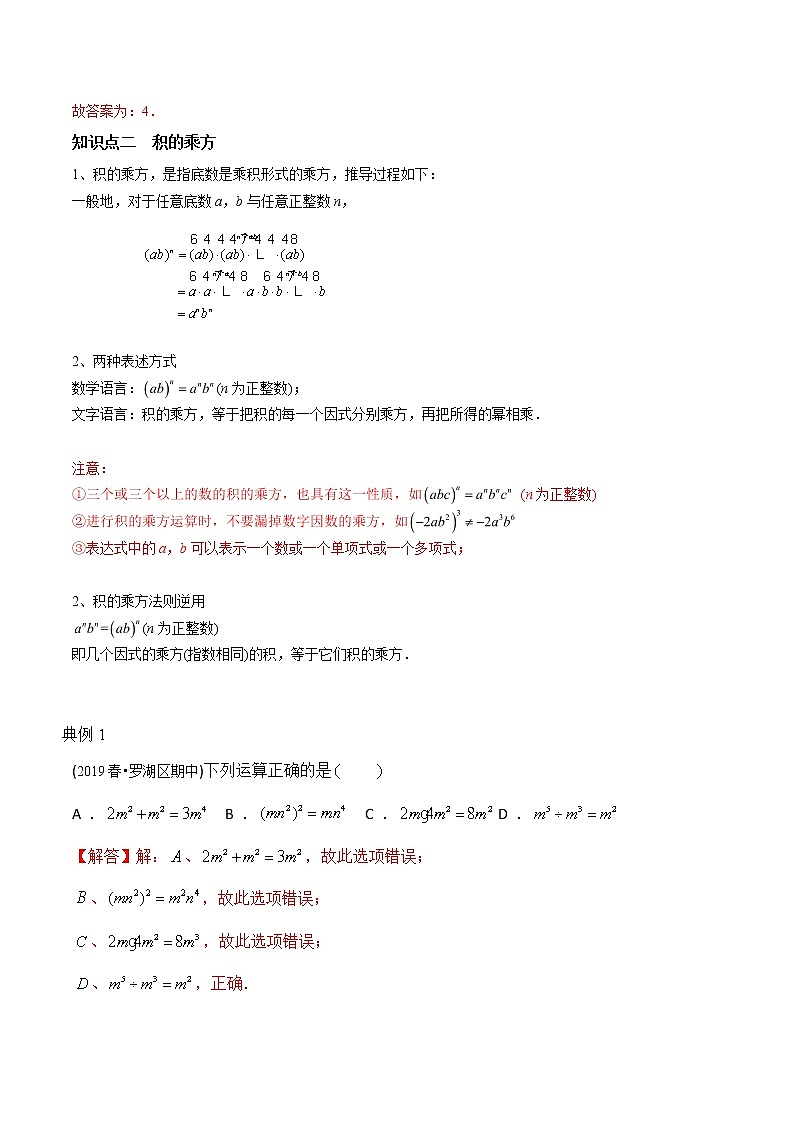 教案 北师大版初中数学章节复习7年级下册 专题02 幂的乘方与积的乘方（知识点串讲+专题测试）03