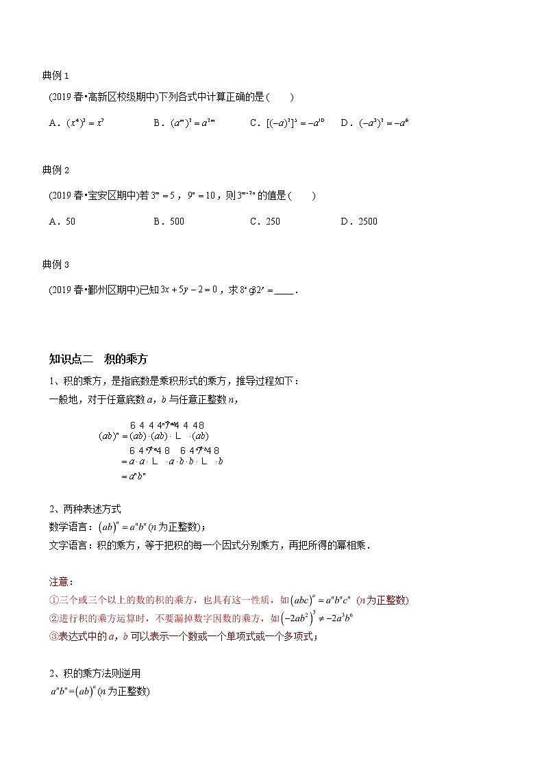 教案 北师大版初中数学章节复习7年级下册 专题02 幂的乘方与积的乘方（知识点串讲+专题测试）02