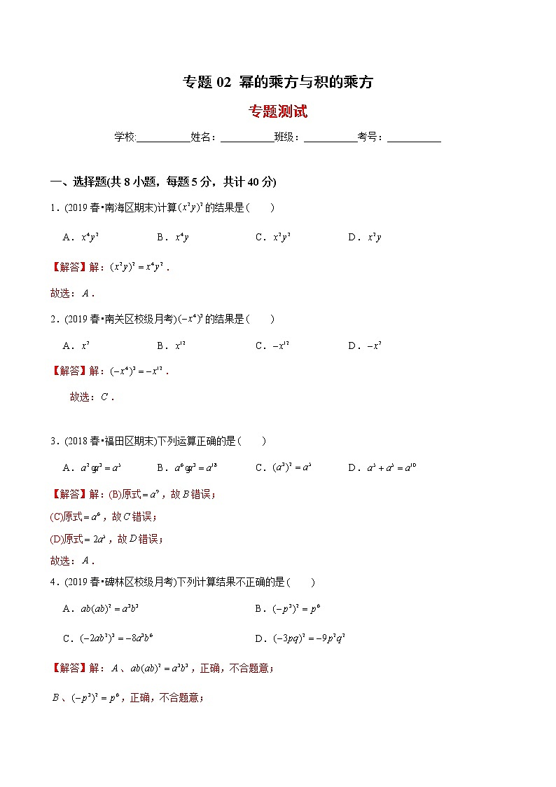 教案 北师大版初中数学章节复习7年级下册 专题02 幂的乘方与积的乘方（知识点串讲+专题测试）01