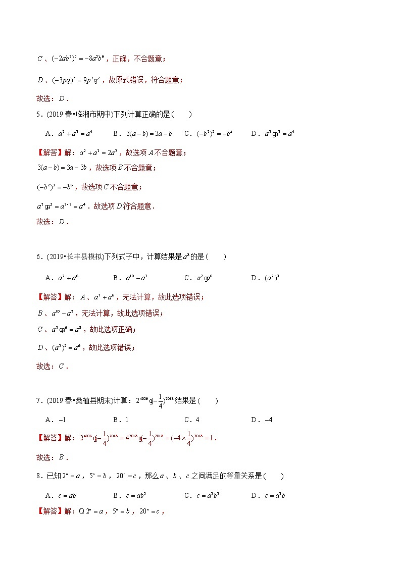 教案 北师大版初中数学章节复习7年级下册 专题02 幂的乘方与积的乘方（知识点串讲+专题测试）02