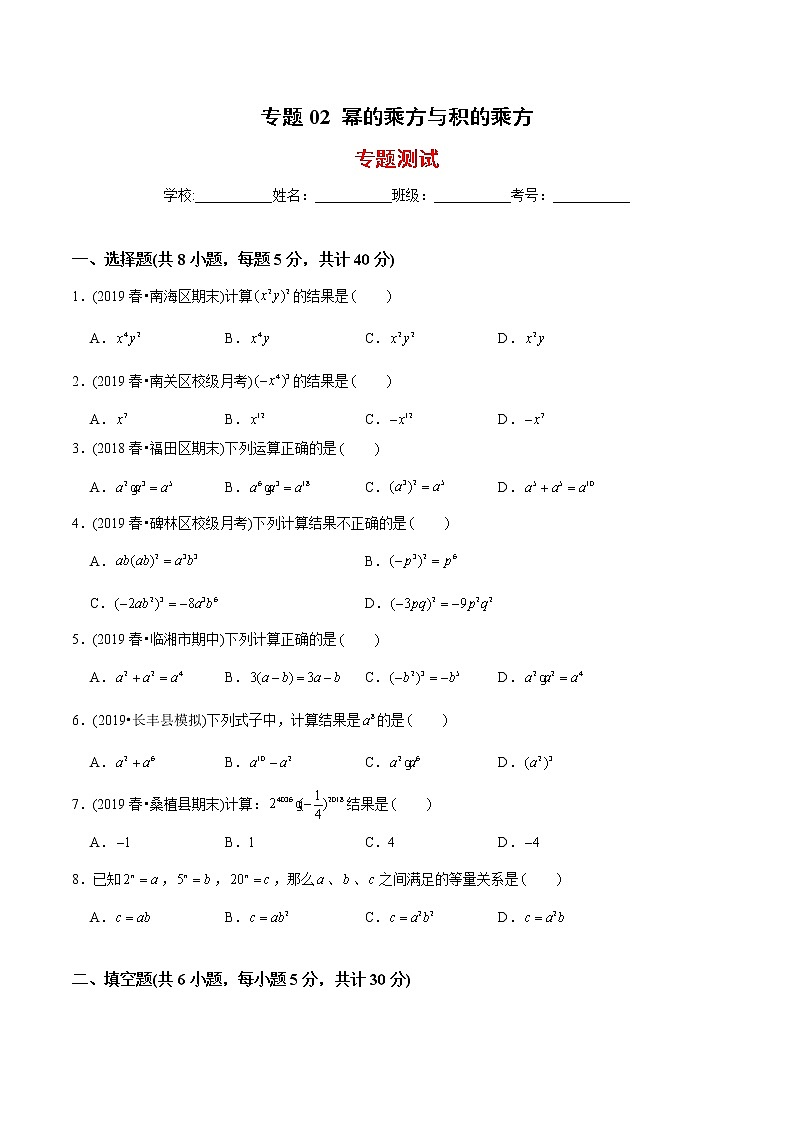教案 北师大版初中数学章节复习7年级下册 专题02 幂的乘方与积的乘方（知识点串讲+专题测试）01
