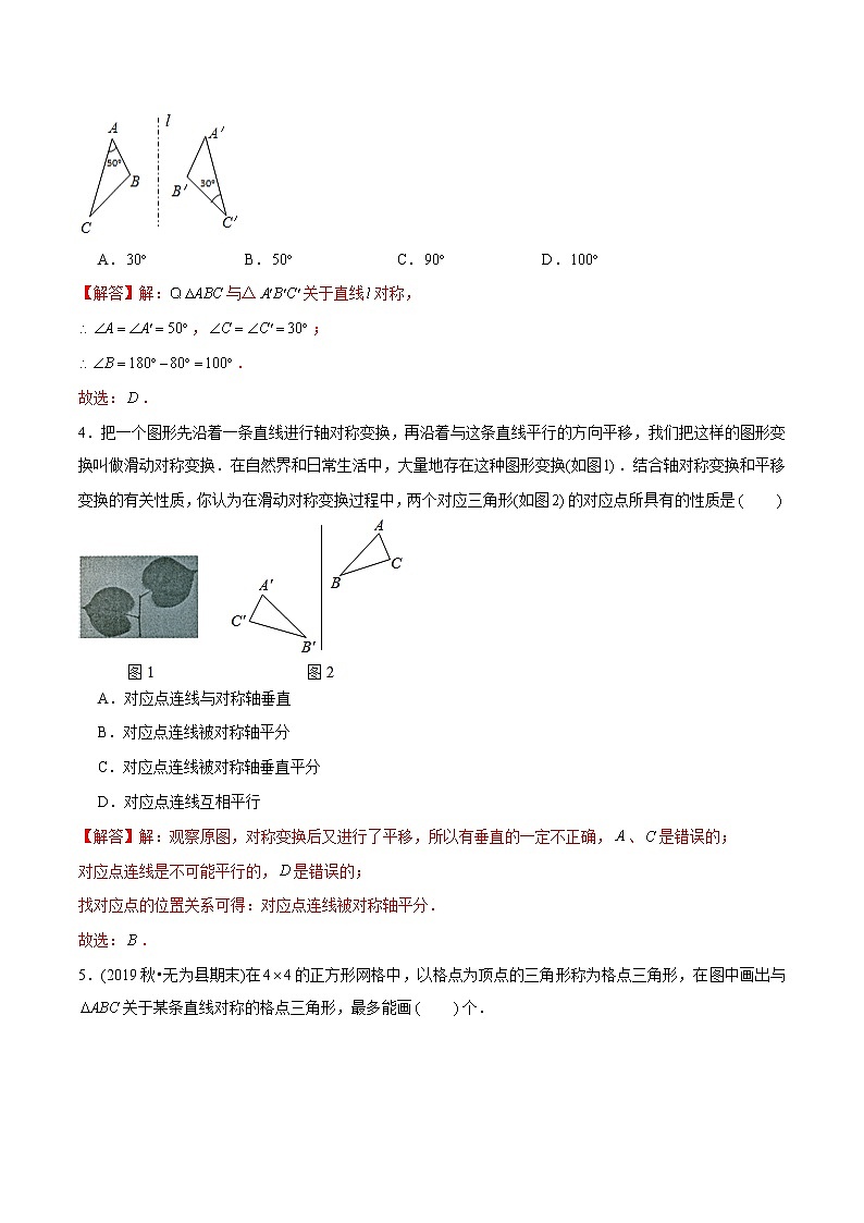 教案 北师大版初中数学章节复习7年级下册 专题13 轴对称的性质（知识点串讲+专题测试）02