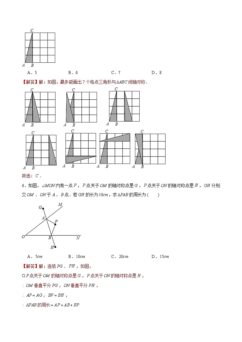 教案 北师大版初中数学章节复习7年级下册 专题13 轴对称的性质（知识点串讲+专题测试）03