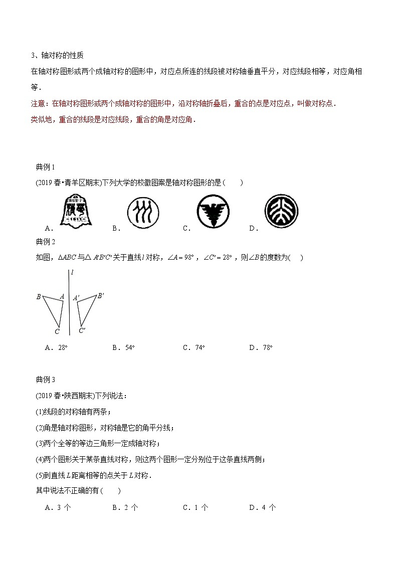 教案 北师大版初中数学章节复习7年级下册 专题13 轴对称的性质（知识点串讲+专题测试）02