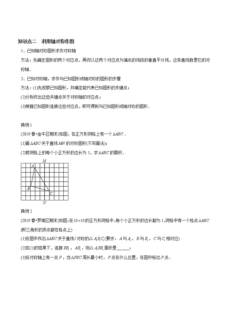 教案 北师大版初中数学章节复习7年级下册 专题13 轴对称的性质（知识点串讲+专题测试）03