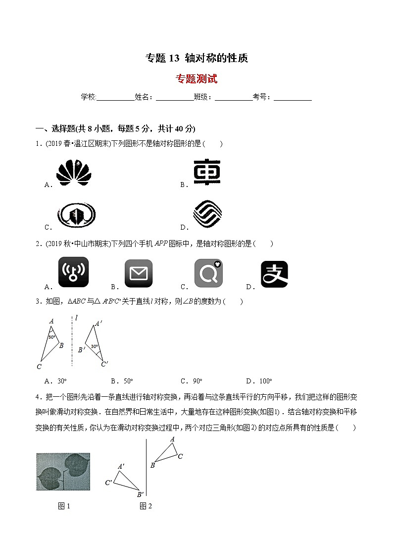 教案 北师大版初中数学章节复习7年级下册 专题13 轴对称的性质（知识点串讲+专题测试）01