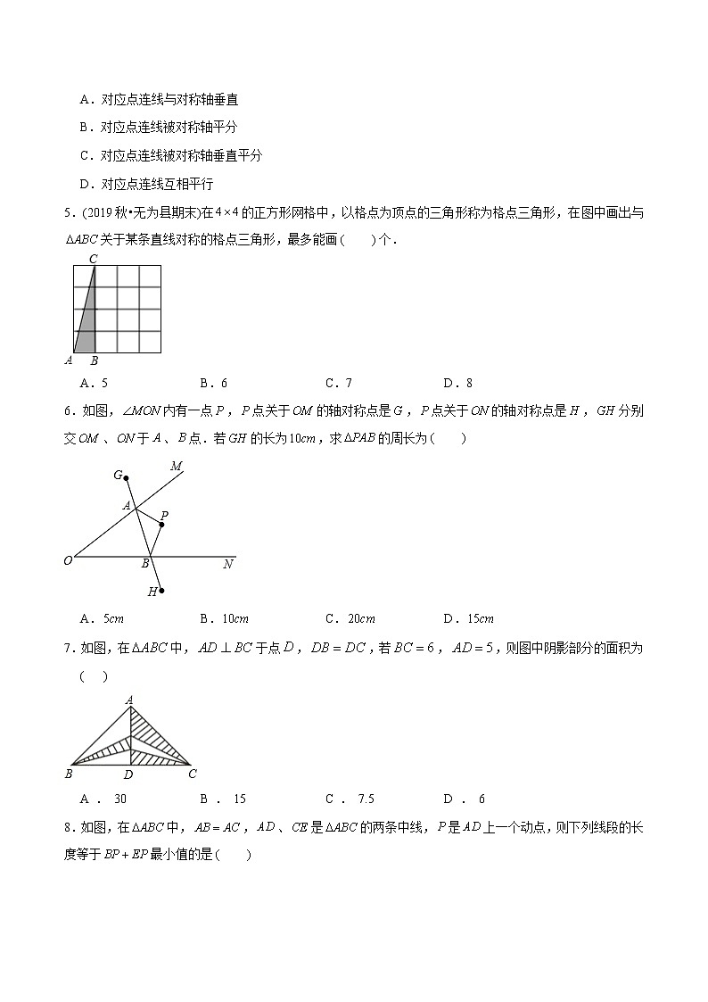 教案 北师大版初中数学章节复习7年级下册 专题13 轴对称的性质（知识点串讲+专题测试）02