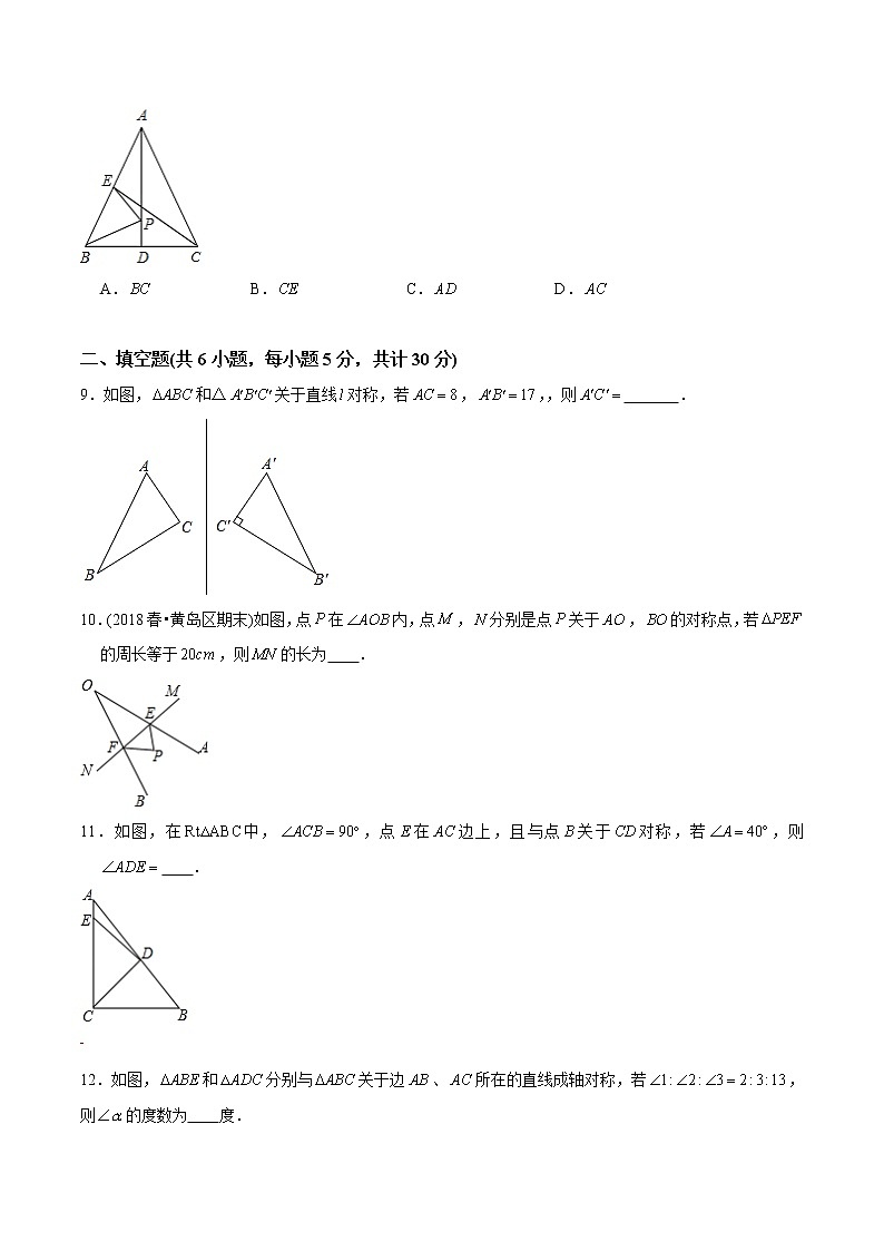 教案 北师大版初中数学章节复习7年级下册 专题13 轴对称的性质（知识点串讲+专题测试）03