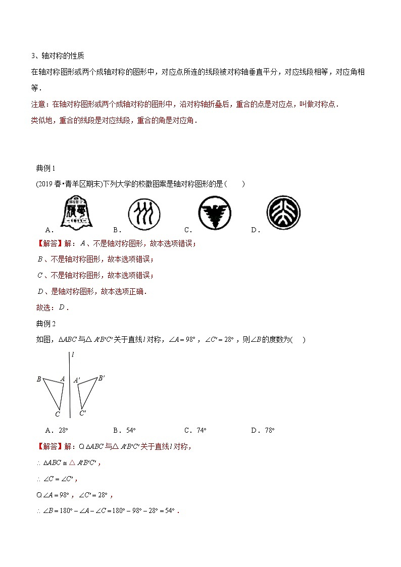 教案 北师大版初中数学章节复习7年级下册 专题13 轴对称的性质（知识点串讲+专题测试）02