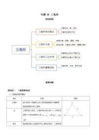 初中数学北师大版七年级下册第四章 三角形1 认识三角形知识点教案