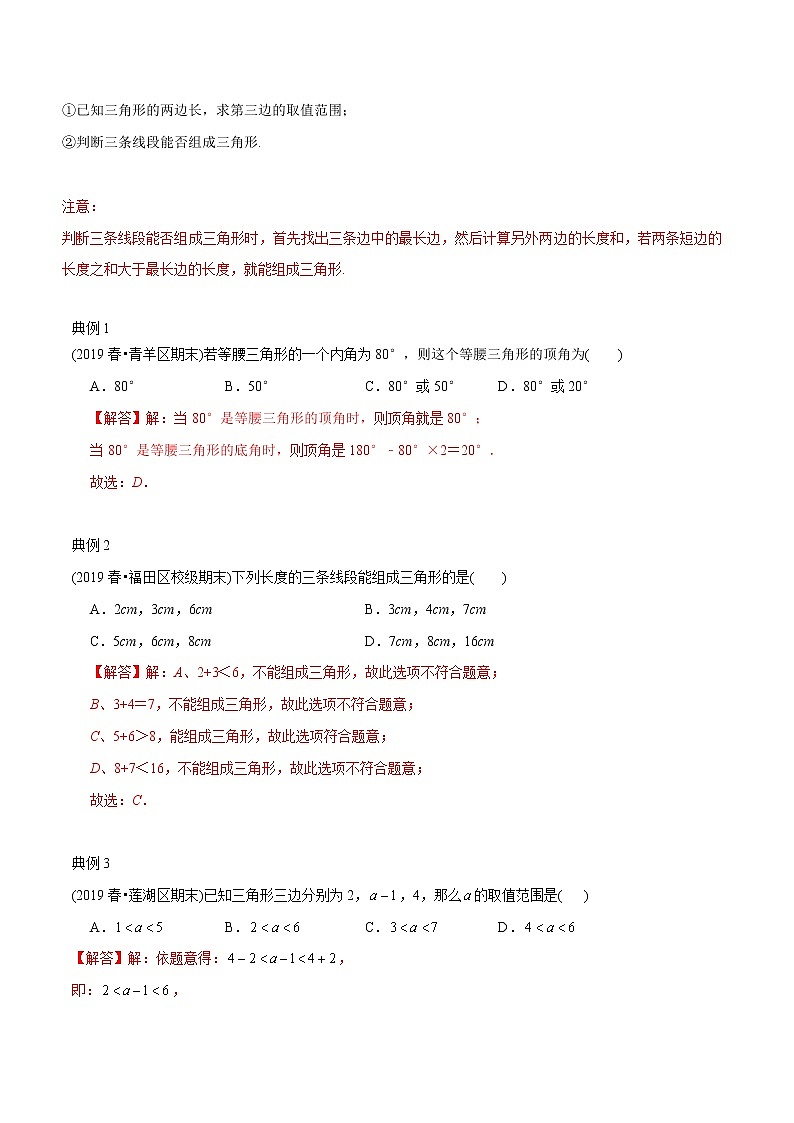 教案 北师大版初中数学章节复习7年级下册 专题10 三角形（知识点串讲+专题测试）03