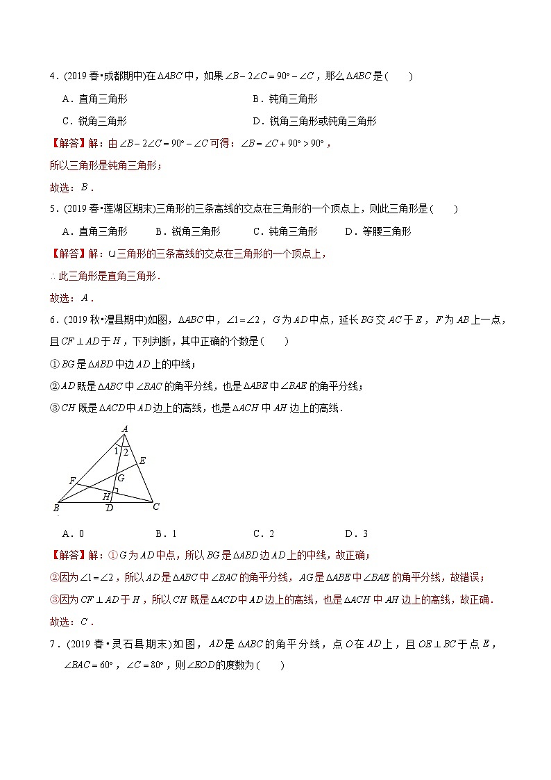 教案 北师大版初中数学章节复习7年级下册 专题10 三角形（知识点串讲+专题测试）02