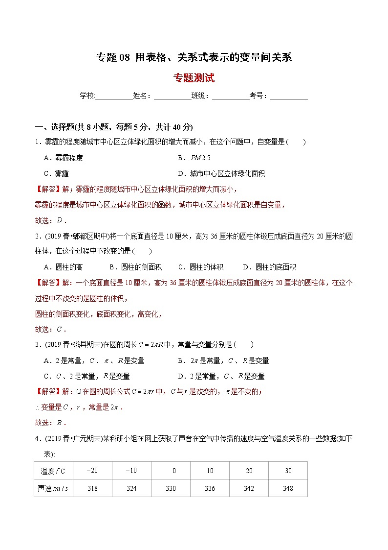 教案 北师大版初中数学章节复习7年级下册 专题08 用表格、关系式表示的变量间关系（知识点串讲+专题测试）01