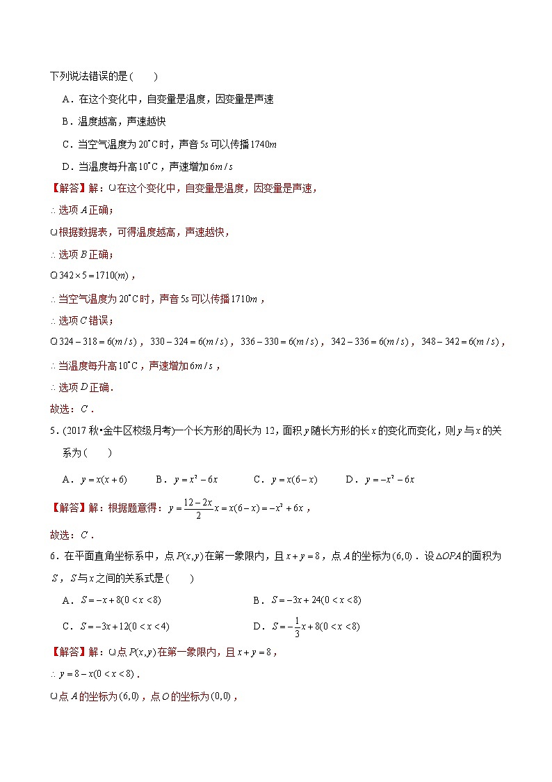 教案 北师大版初中数学章节复习7年级下册 专题08 用表格、关系式表示的变量间关系（知识点串讲+专题测试）02