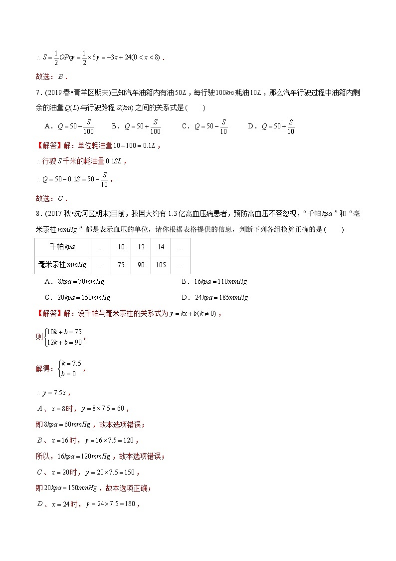 教案 北师大版初中数学章节复习7年级下册 专题08 用表格、关系式表示的变量间关系（知识点串讲+专题测试）03