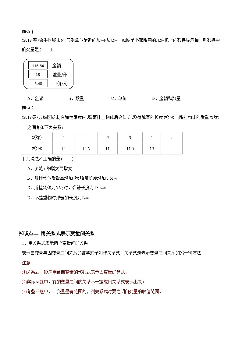 教案 北师大版初中数学章节复习7年级下册 专题08 用表格、关系式表示的变量间关系（知识点串讲+专题测试）02