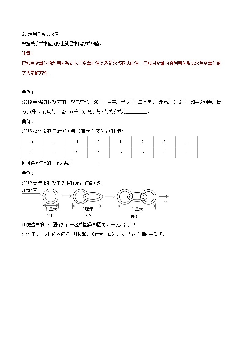 教案 北师大版初中数学章节复习7年级下册 专题08 用表格、关系式表示的变量间关系（知识点串讲+专题测试）03