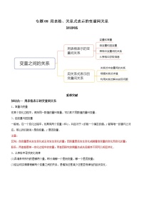 北师大版七年级下册1 用表格表示的变量间关系表格教案