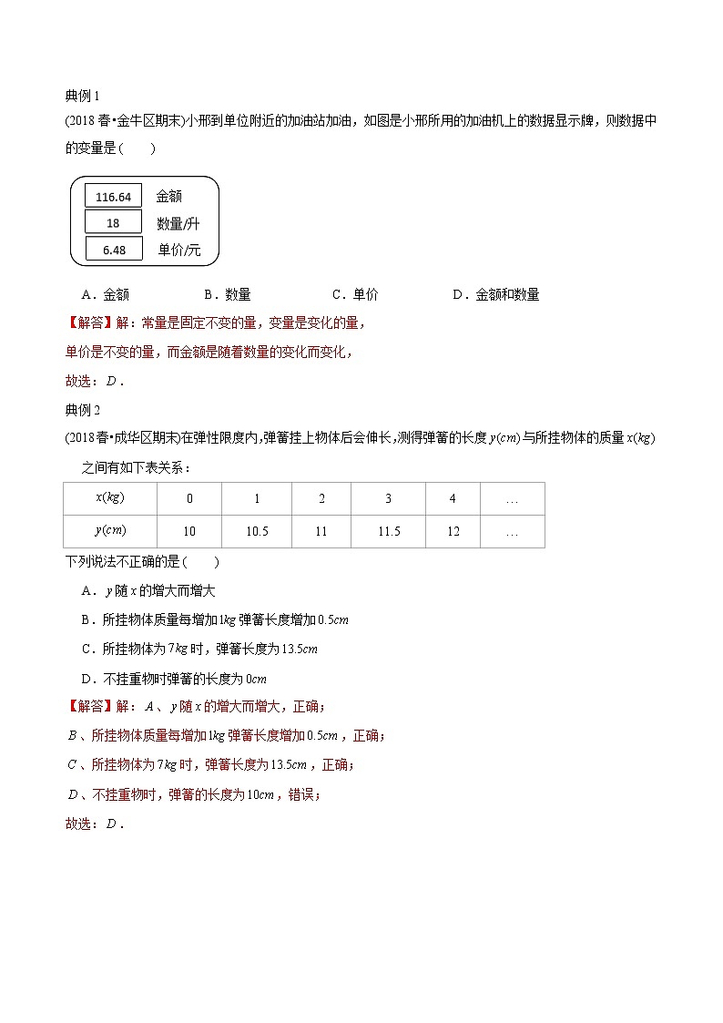 教案 北师大版初中数学章节复习7年级下册 专题08 用表格、关系式表示的变量间关系（知识点串讲+专题测试）02